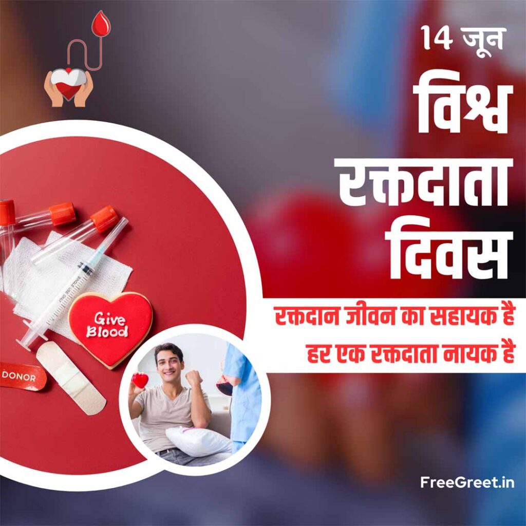 world blood donor day quotes in hindi