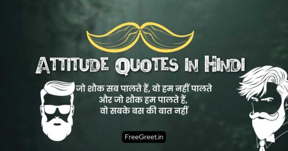 Attitude Quotes in Hindi