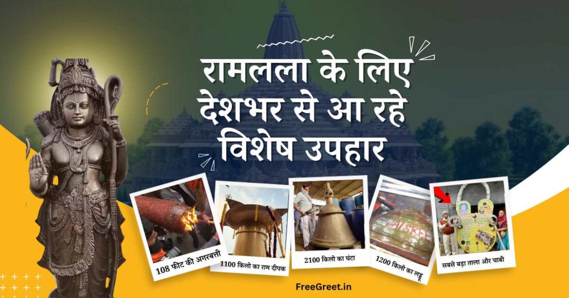 Ayodhya ram mandir special Gifts