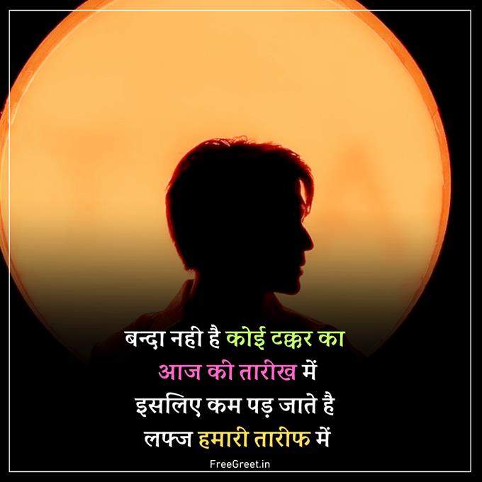 Attitude shayari in hindi for boy